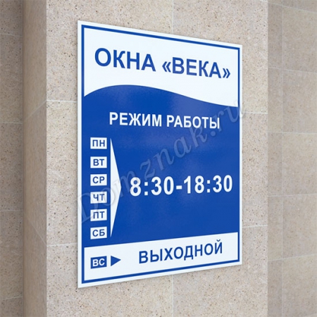 График работы магазина мир